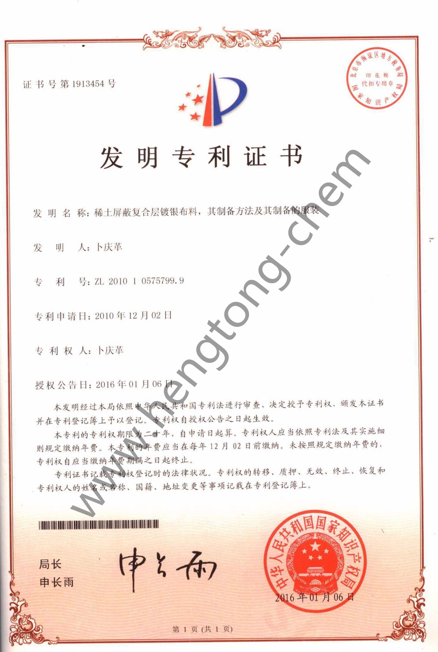 Invention patent rare earth shielding composite layer silver plated cloth