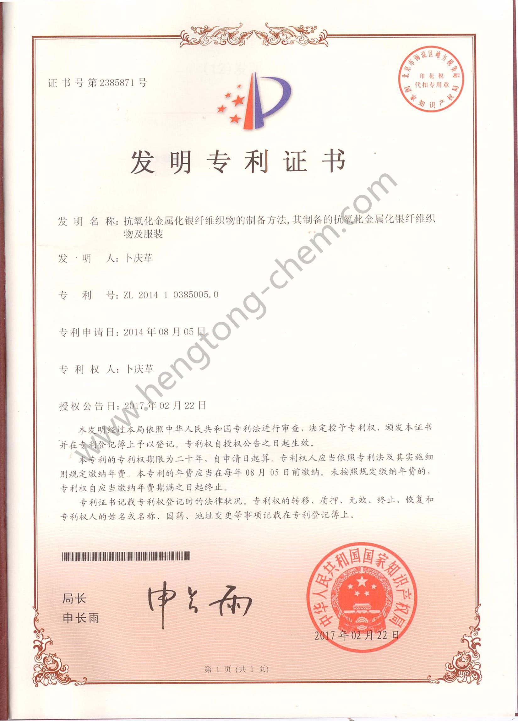 The invention patent certificate