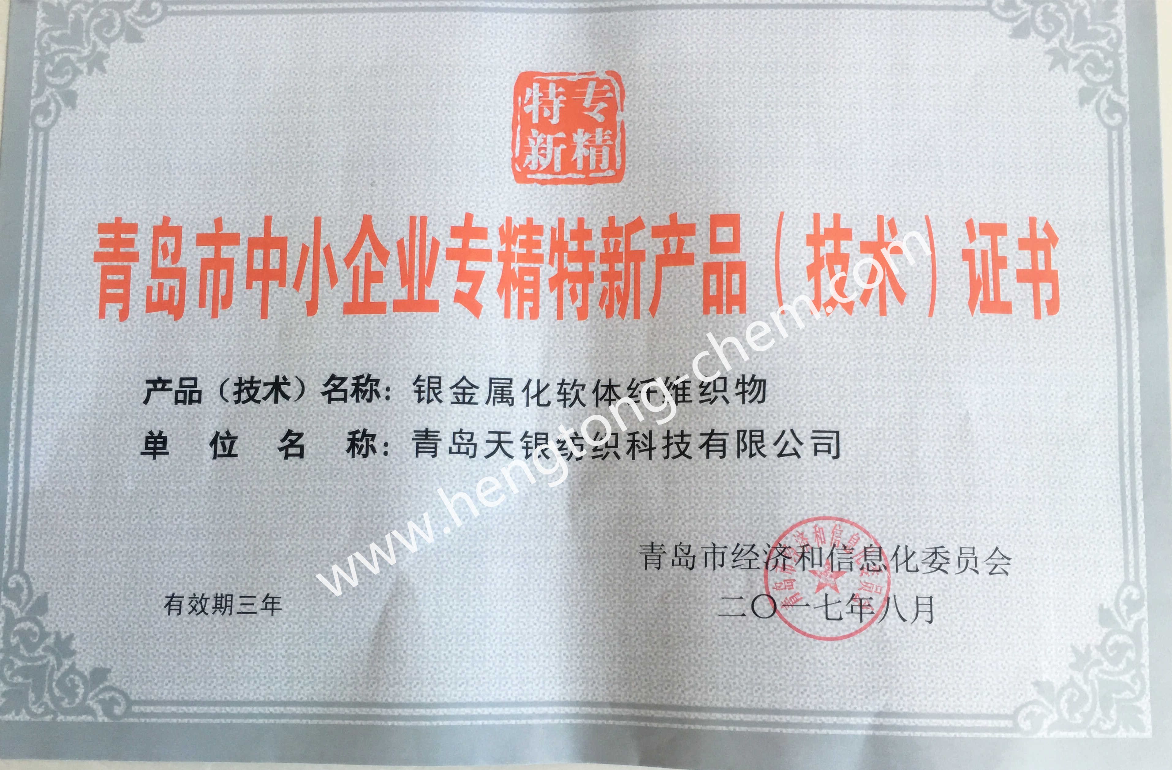 Qingdao small and medium-sized enterprises specialized special new products (technology) certificate