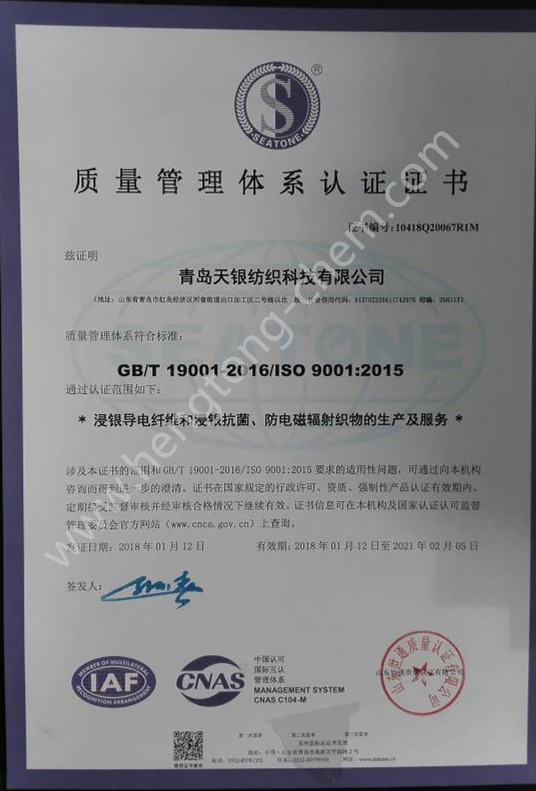 Quality management system certification(Chinese)